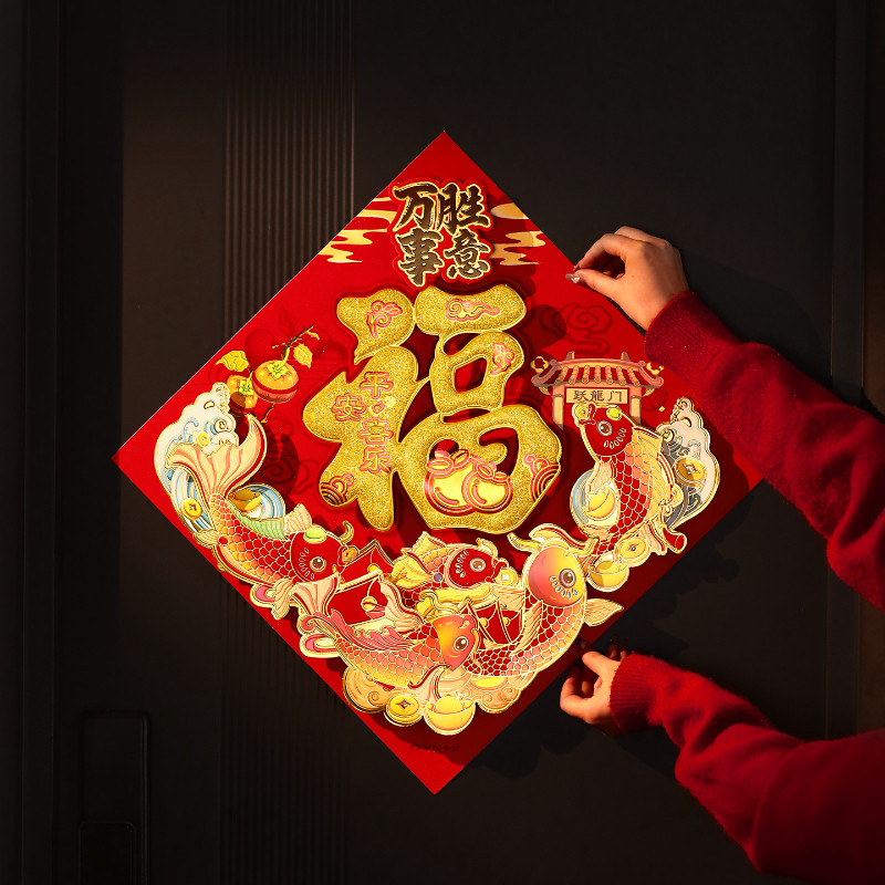 马年2026过年新款福字门贴装饰立体新年春节绒布贴纸入户大门装饰,节庆用品/礼品,福字/窗花/窗贴,淘宝优惠券,粉丝福利购,淘宝优惠卷