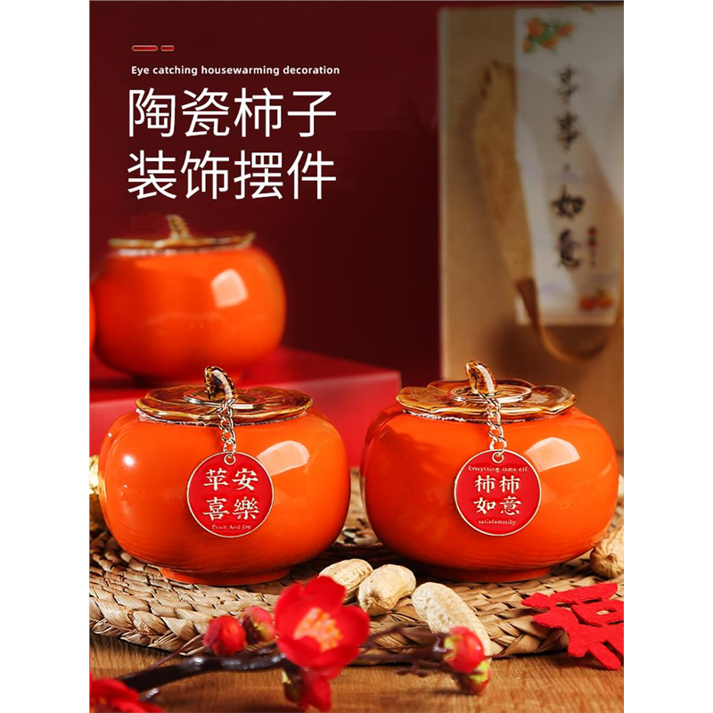 乔迁之喜陶瓷柿子事如意摆