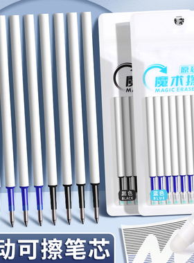 按动可擦笔芯中性笔晶蓝色热可擦3-5年级小学生用热魔摩磨易擦墨蓝色0.5mm摩擦笔芯黑色魔力檫专用按动替换芯