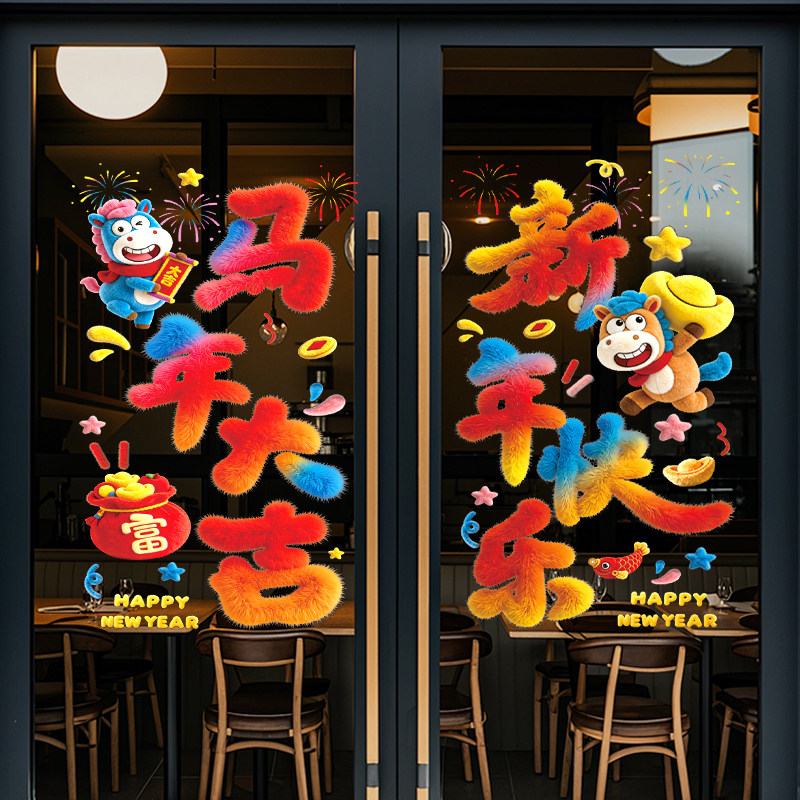 2026新款马年装饰窗花静电玻璃贴过新年春节氛围布置橱窗贴纸门贴,节庆用品/礼品,福字/窗花/窗贴,淘宝优惠券,粉丝福利购,淘宝优惠卷