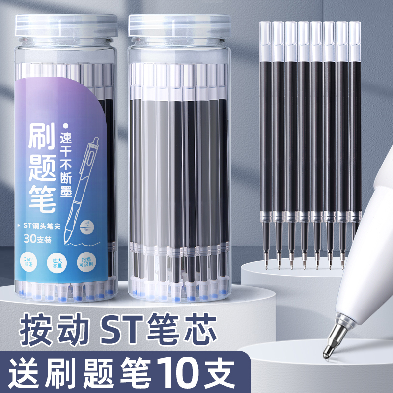 ST头按动笔芯大容量速干中性笔替芯刷题笔专用替换水笔芯红黑色0.