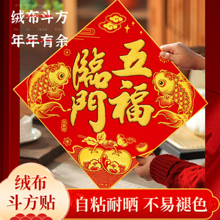 新款门贴福字绒布福字贴全背胶斗方金字福迎门春节过年墙贴画装饰