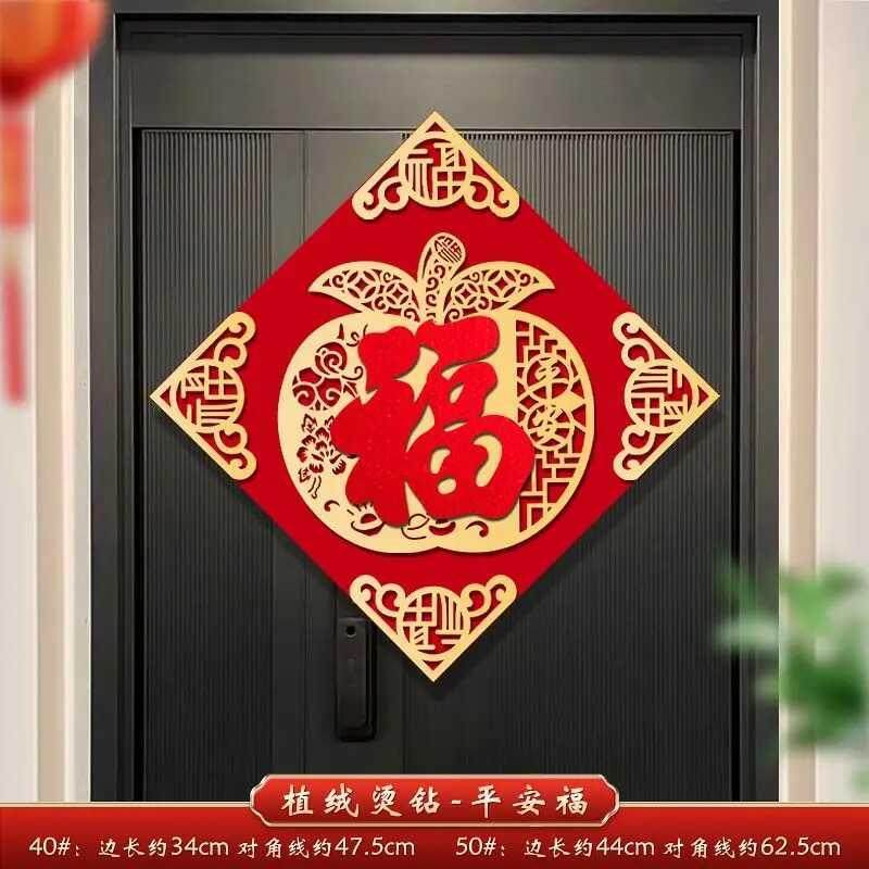 福字门贴2026年蛇年立体绒布自粘入户门春节过年大门新年福字帖