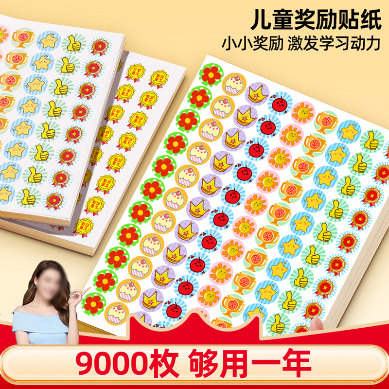 奖励贴纸小学生幼儿园小红花卡通粘贴儿童表扬贴圆形表情包小笑脸大拇指女孩贴画励志装饰贴星星小图案图片