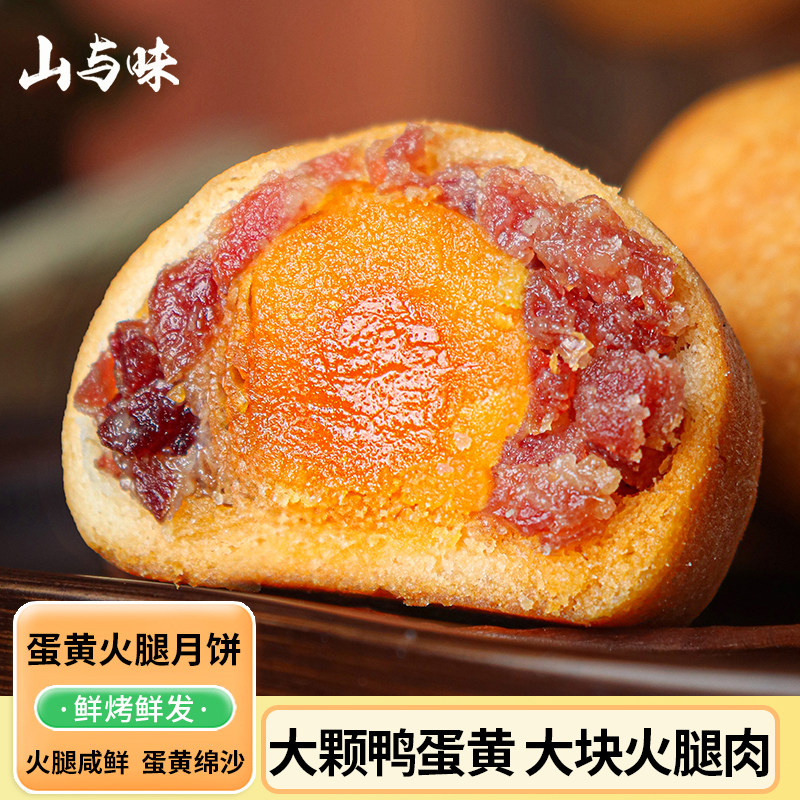 山与味丨云南特产滇式经典蛋黄云腿火腿月饼中秋礼盒装厂家直销