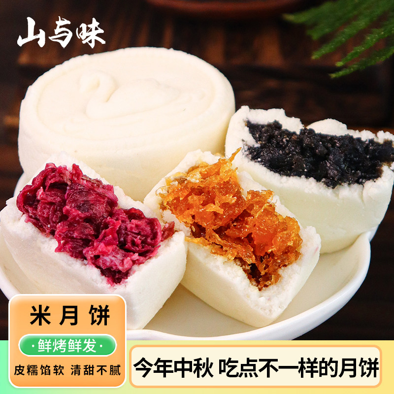山与味丨米月饼 网红中秋糕点凤梨黑芝麻玫瑰鲜花馅饼厂家直销