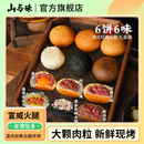 云南云腿火腿月饼6饼6味小饼新鲜现烤中秋节酥皮糕点心 山与味经典