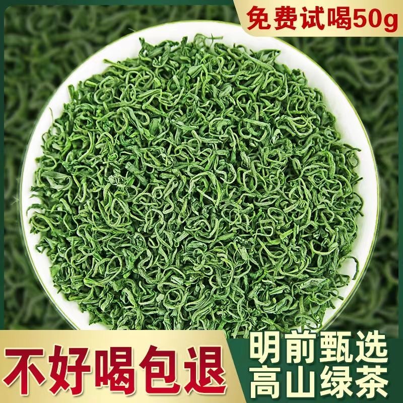 【一斤500g】2024新茶春茶明前高山云雾绿茶茶叶毛尖浓香型散装 茶 特色产区绿茶 原图主图