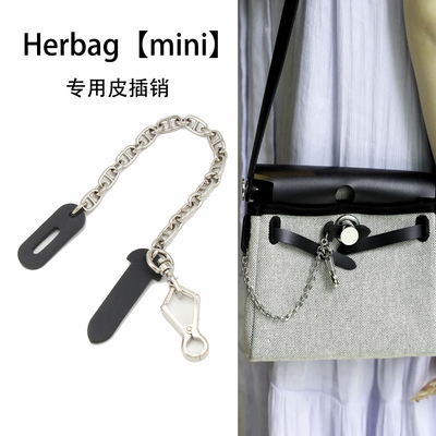 H家Herbag迷你皮插销链包盖锁扣