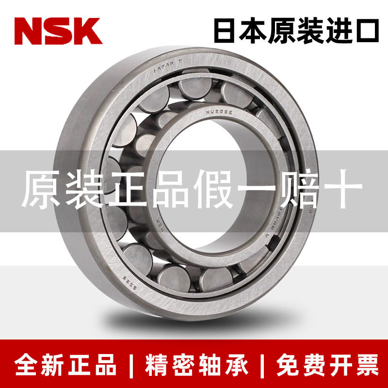 进口NSK轴承NUP204 NUP205 NUP206 NUP207 NUP208 NU209 EW EM ET