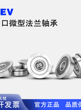 XEV微型法兰轴承FMR MF 52 Z ZZ 尺寸2*5*6.2*2.5 挡边