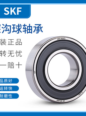 进口SKF混合陶瓷球轴承 6204-2RSLTN9/HC5C3WT高速风机轴承
