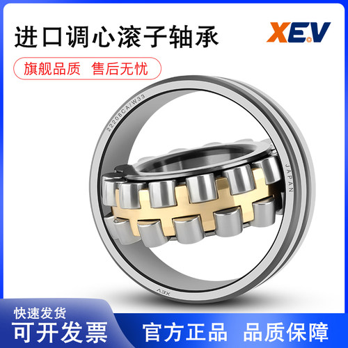 原装进口XEV调心滚子轴承质保3年