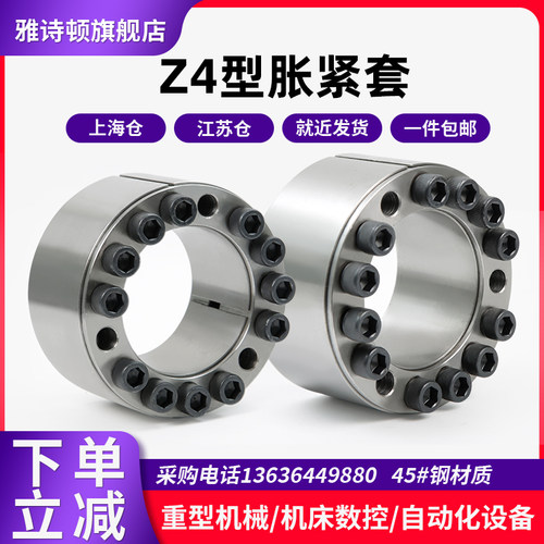 Z4型胀紧套胀套涨紧套BIKON2006涨套免键轴套胀紧联结套工厂直营