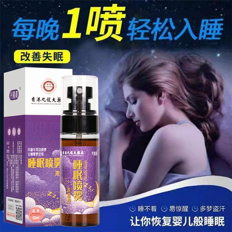 睡眠喷雾剂失眠浅睡易醒助安眠改善睡眠正品专用睡前一喷快速入眠 个人护理/保健/按摩器材 睡眠仪 原图主图