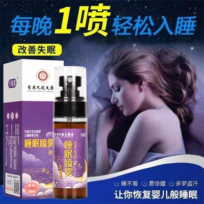 睡眠喷雾剂失眠浅睡易醒助安眠改善睡眠正品专用睡前一喷快速入眠