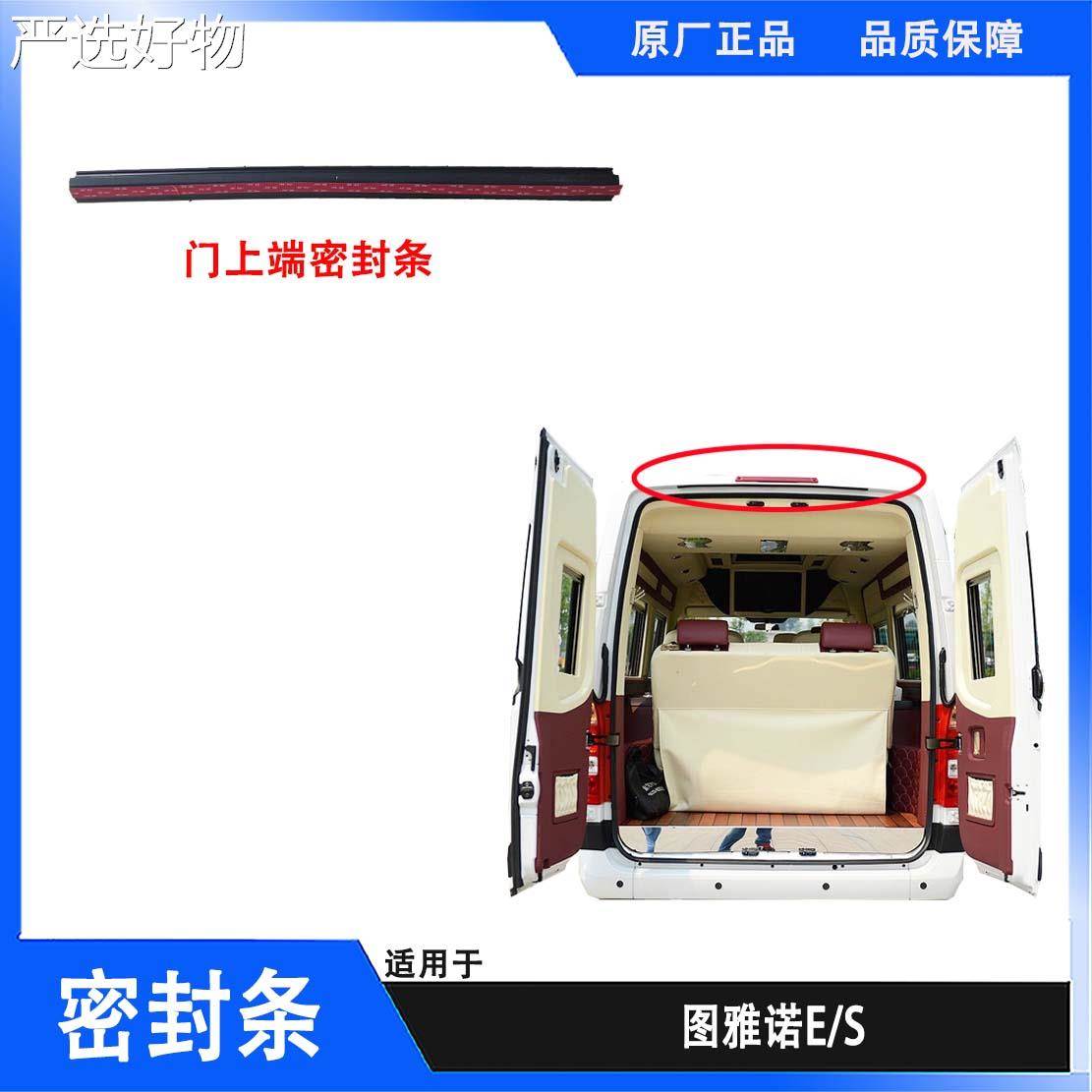 【新疆包邮百货哥】适用雅诺后图背门框密封条后车门密封条后备门