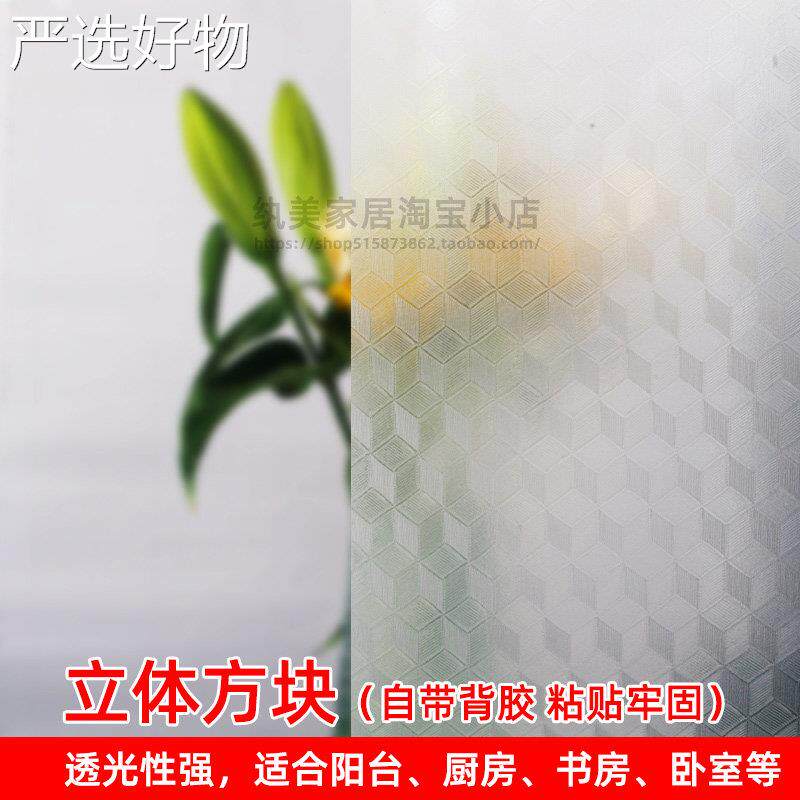 【全国包邮】带用胶粘玻璃贴膜家防窥透光阳台化妆自室窗立户门贴
