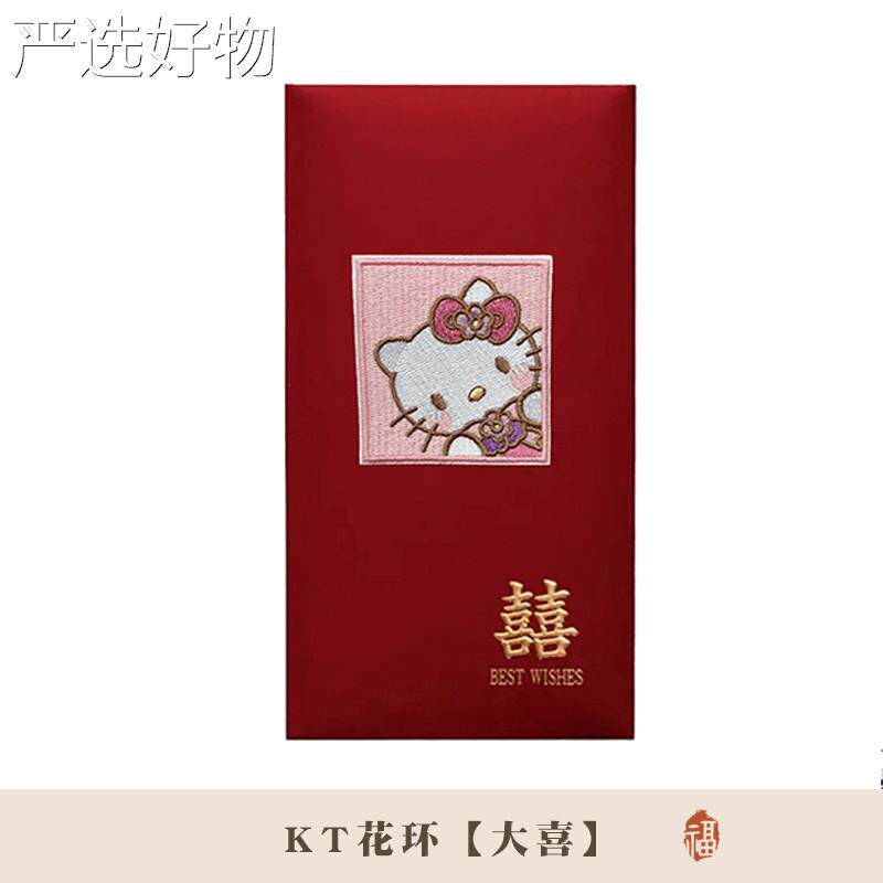 【全国包邮】份卡通刺绣红包袋利是封结婚喜婚字结随订婚创意子生