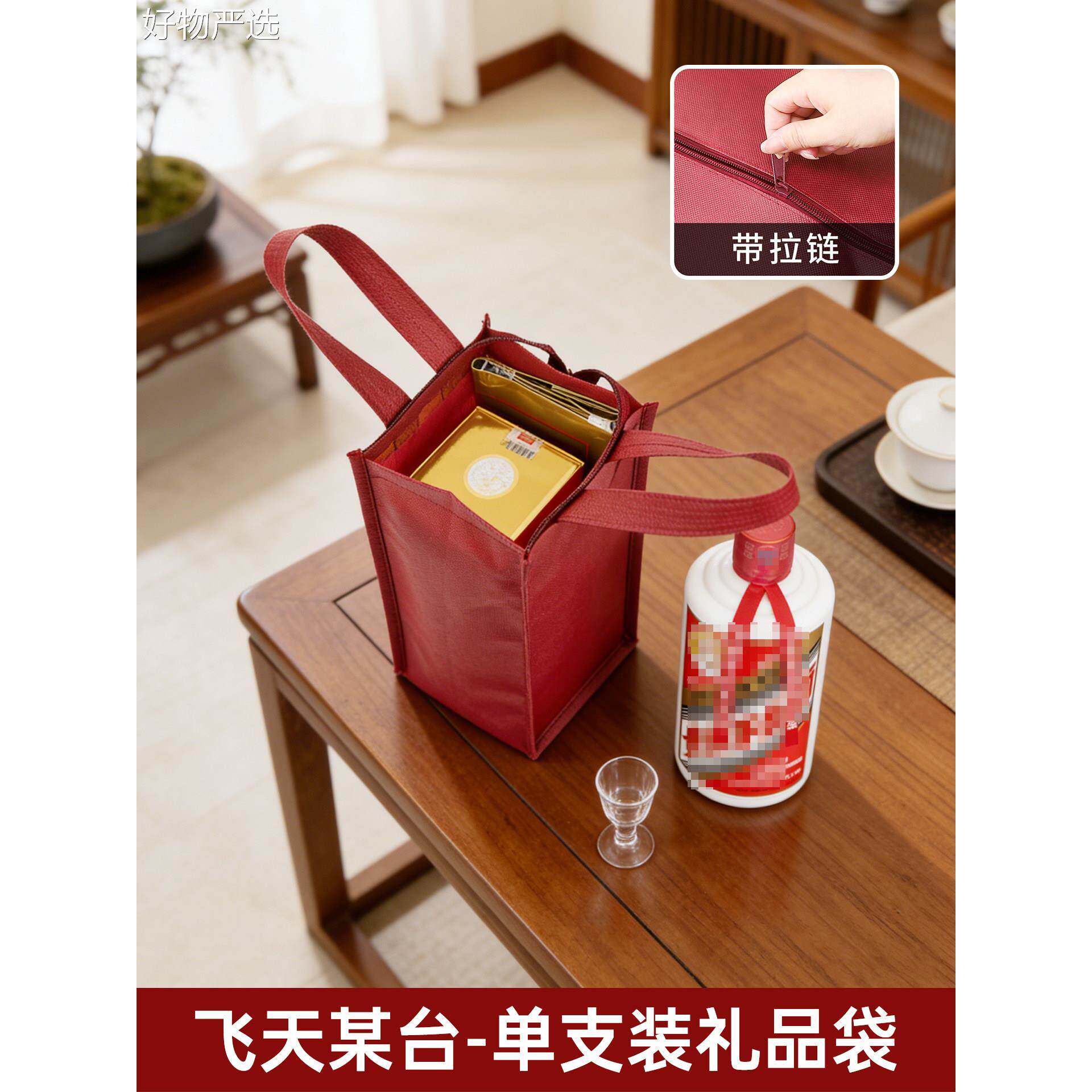 【严选好物】的mao手提袋单瓶装白酒袋子礼品飞天送专用台无纺布