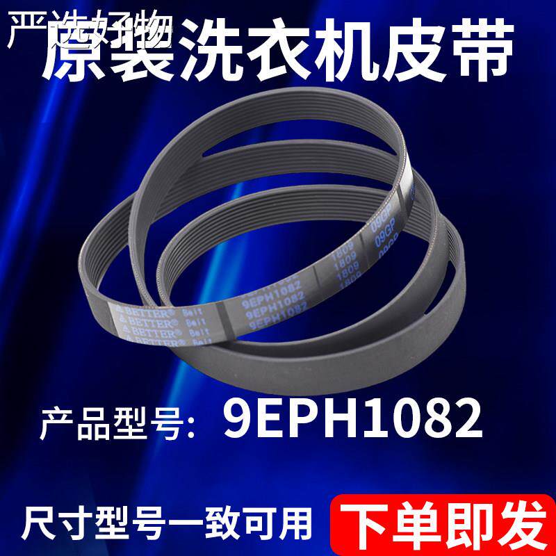 【全国包邮】-适用松-滚筒洗下衣机皮带非同款