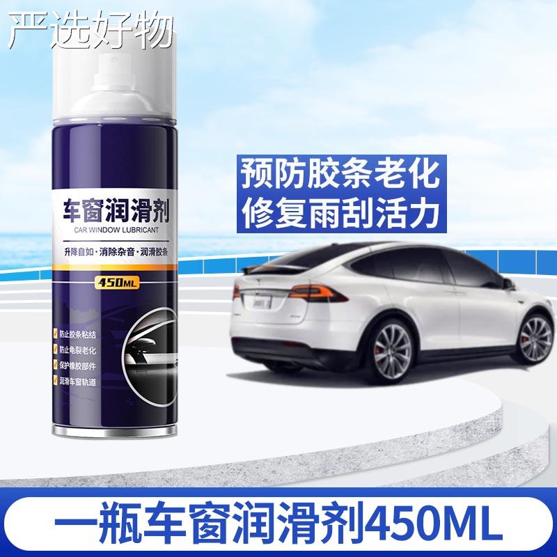 【全国包邮】雨刮器润滑剂升降玻除璃异响消车天窗轨道脂清洗剂汽
