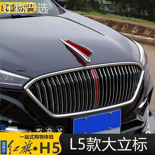 【好物推荐】标红旗H5H7H9HS5L5机盖立标车贴奔X8040腾B5B70加高