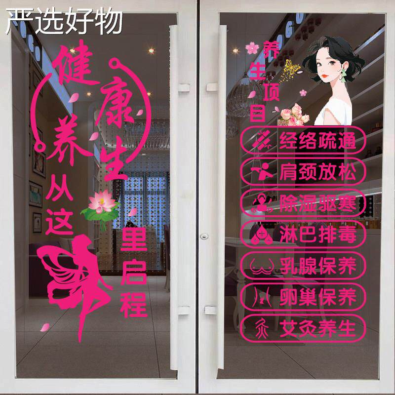 【全国包邮】美容院目玻静璃意门装饰贴养生馆美甲店铺创项文字广