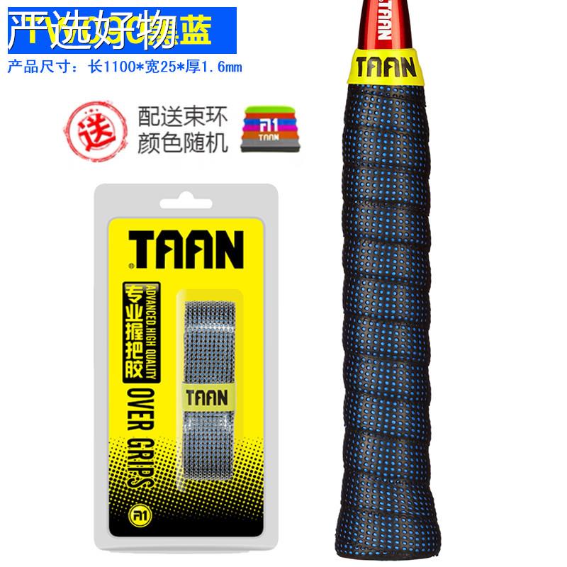 【全国包邮】泰昂吸球带加厚防滑羽毛球拍网拍缠鱼竿弹弓胶手龙汗