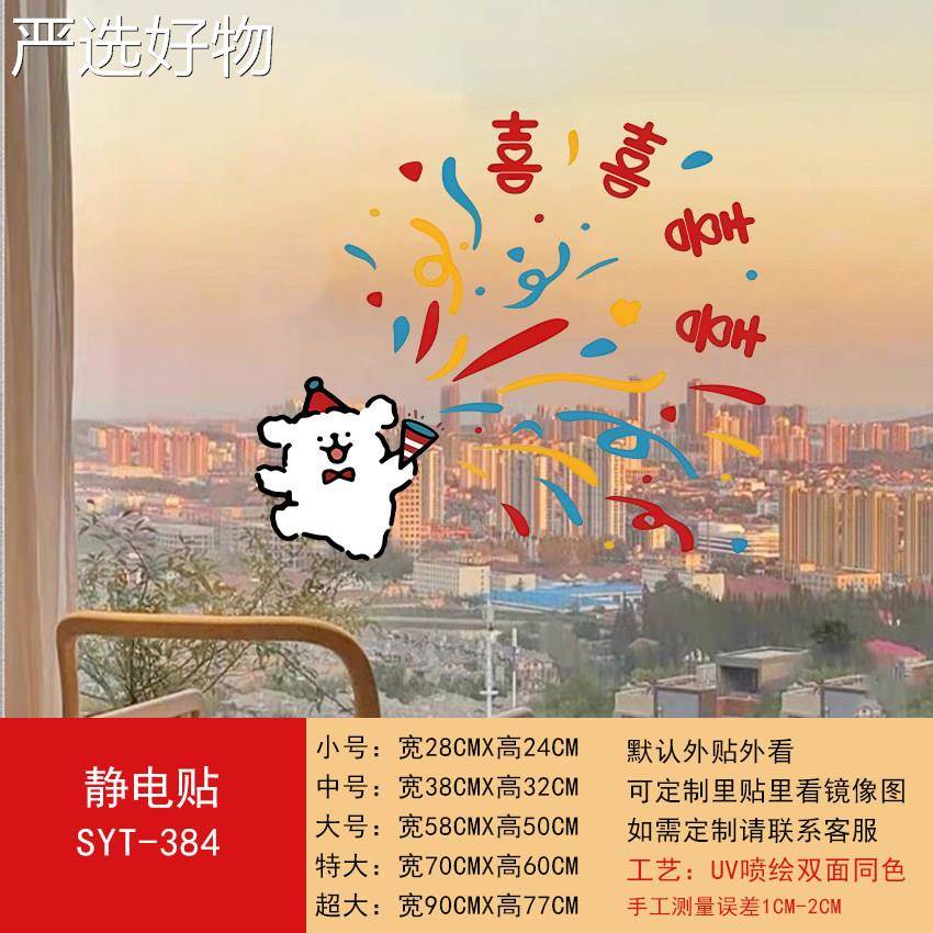 【全国包邮】字线条小狗结婚喜静电新贴婚庆婚房布置款囍玻字窗花