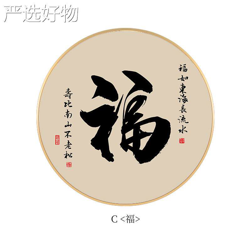 【全国包邮】福顺书书法挂画中式客厅字画圆形房茶室装饰玄关画墙