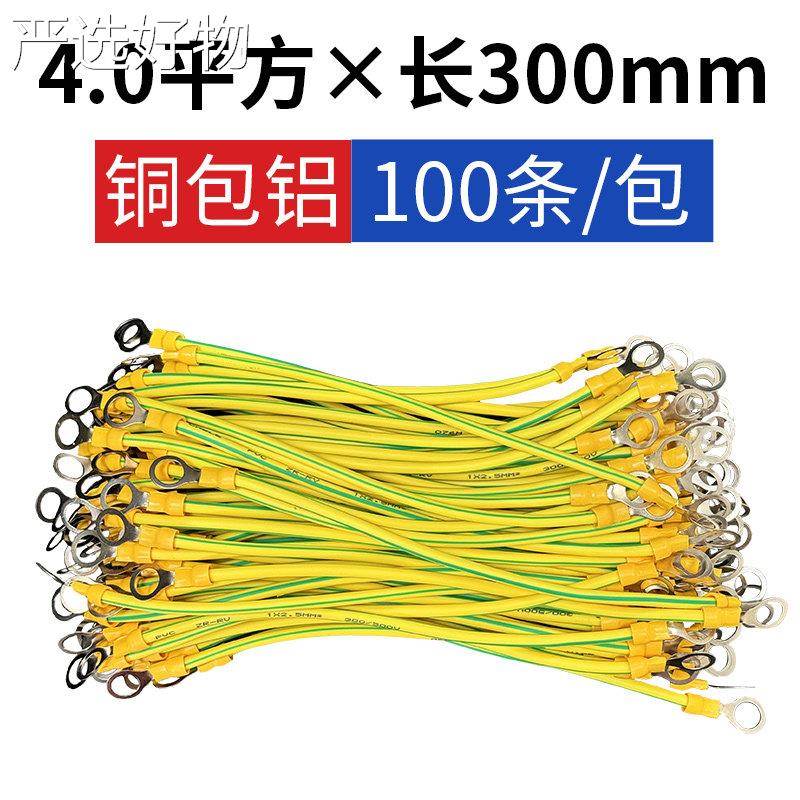 【全国包邮】黄/双色光地伏板连接线./平方纯铜铝绿小黄线跨接线