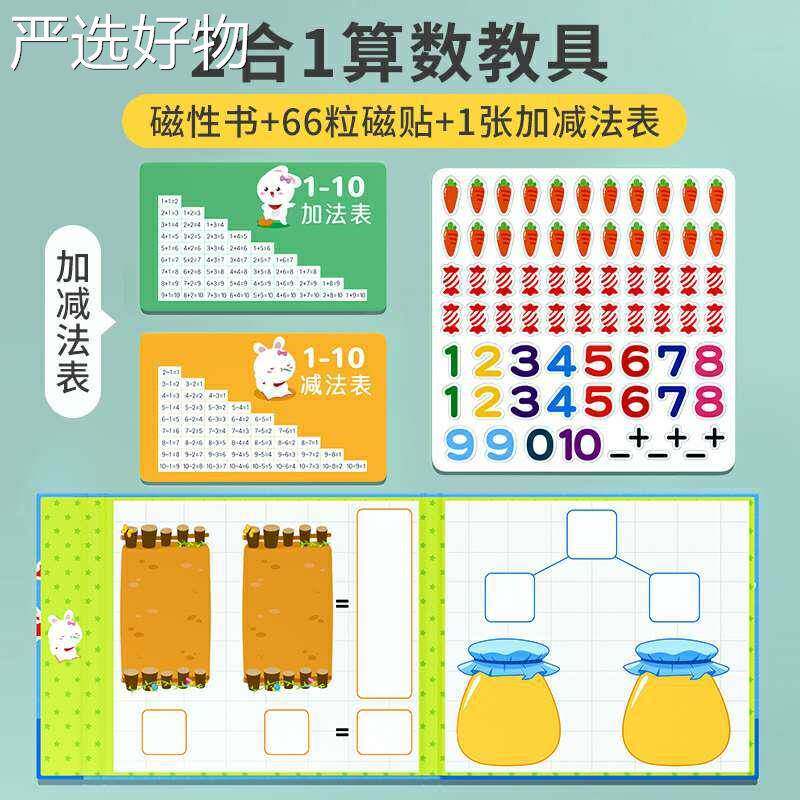 【全国包邮】解幼儿数学启蒙加法教具数字减分玩园具儿童一年级学
