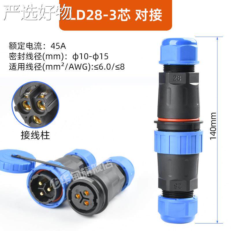 【全国包邮】免焊接防水航插-芯/-芯公母对连接接空器工业头插座
