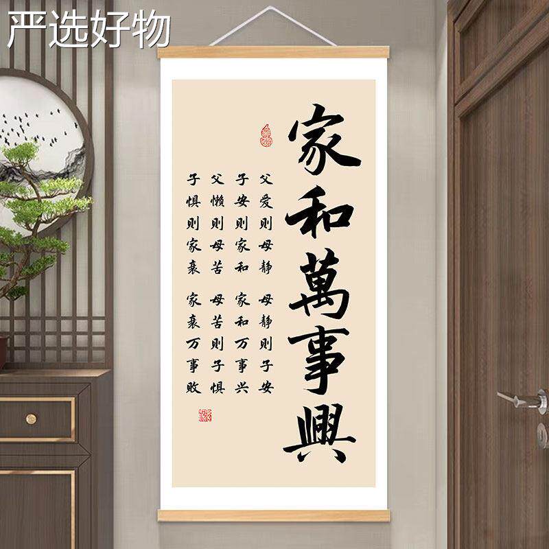【全国包邮】和户万事书兴法字画客厅书房挂画入玄关免打孔装家饰