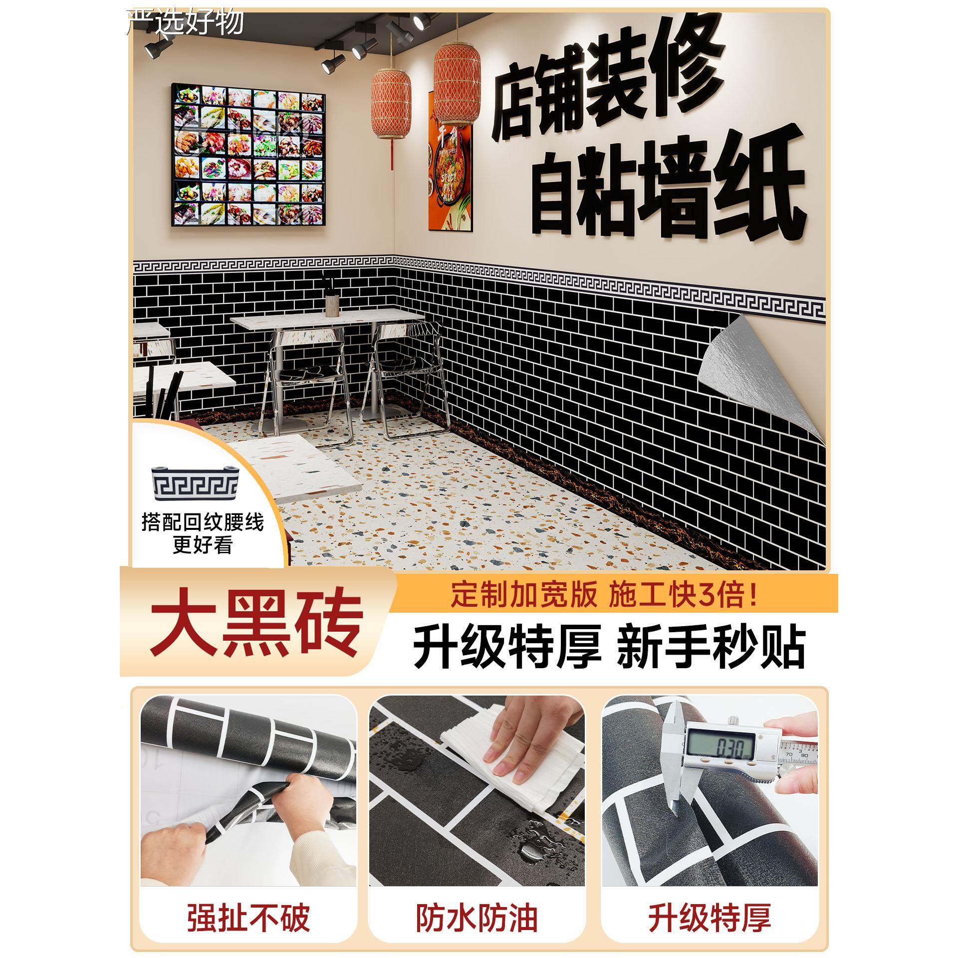 【全国包邮】防撞砖壁彷贴墙裙自粘式壁纸商用餐饮古青墙贴防水厚