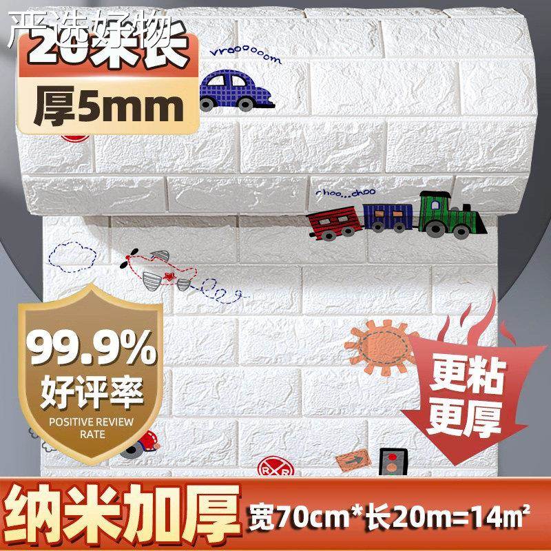 【全国包邮】掉灰墙专用纸墙自粘家用水防防潮立体墙贴卧室墙纸面