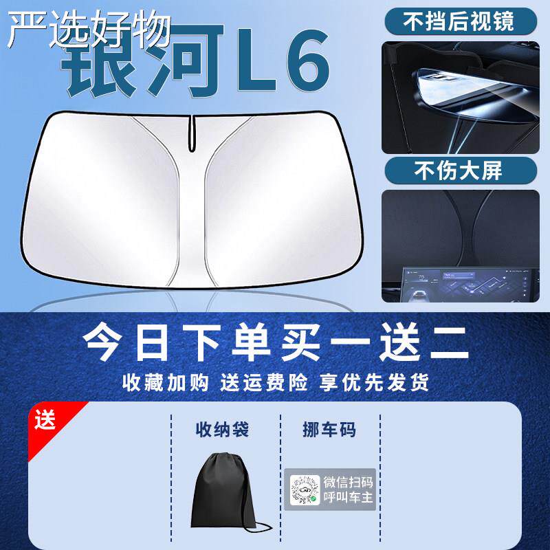 【新疆包邮百货哥】吉利银挡遮阳板罩伞帘挡防晒配隔热布前挡风玻