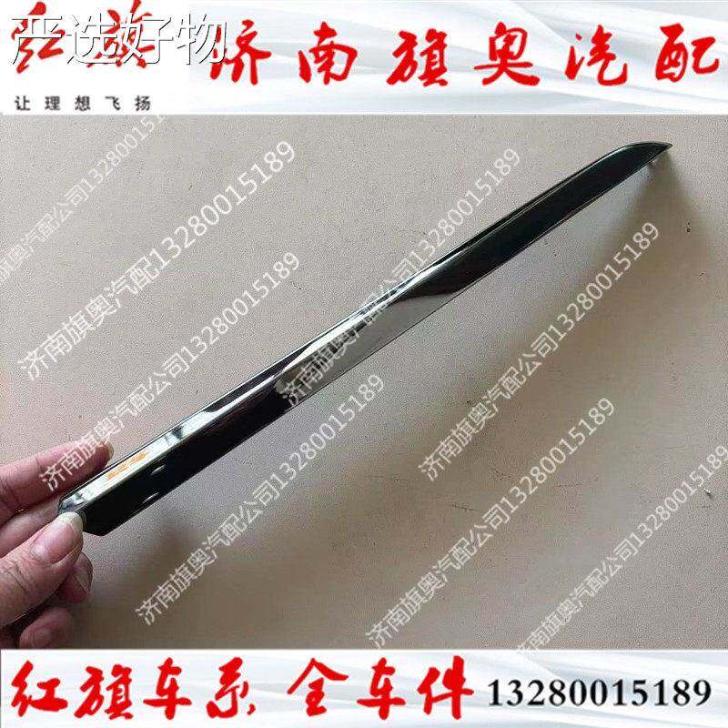 【全国包邮】精适用红旗大品亮灯条日行灯电镀支架上亮非同款