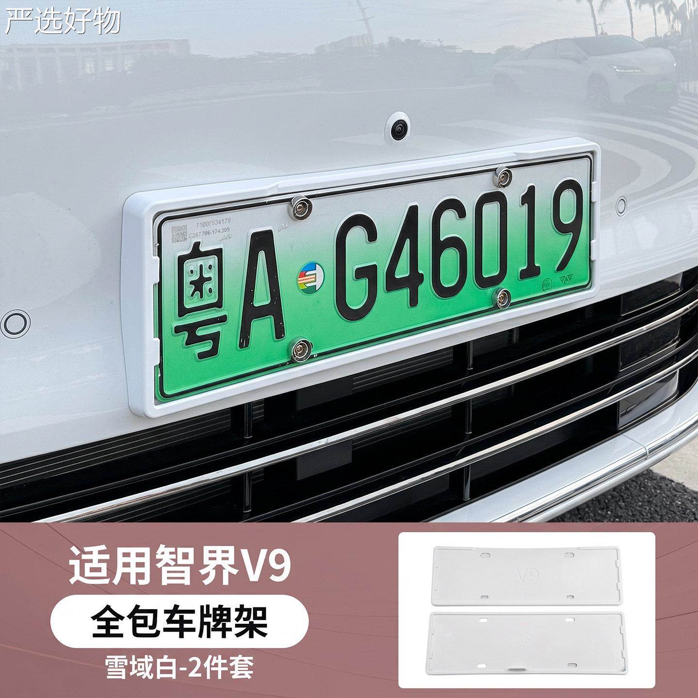 【新疆包邮百货哥】适用智防界全包围原车车牌架汽车照保护框牌外