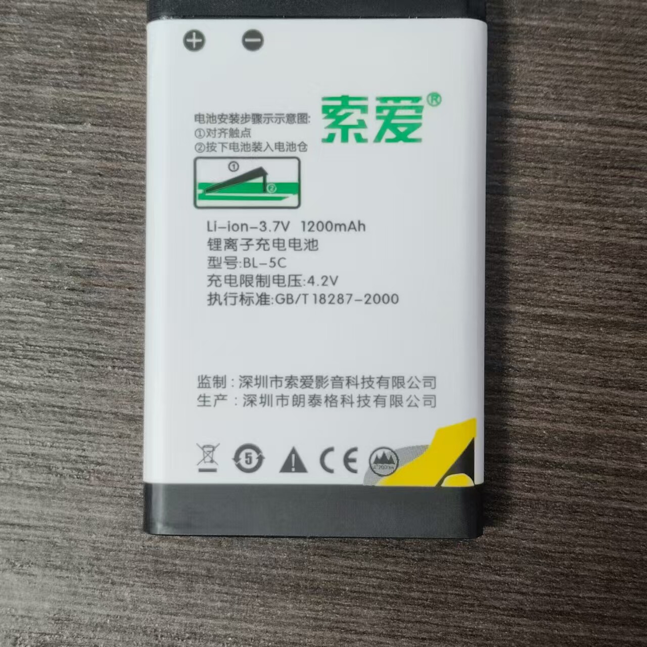 适用于/索爱S-168 95 198 118 S-90 S-91 BL-5C收音机电池 电板