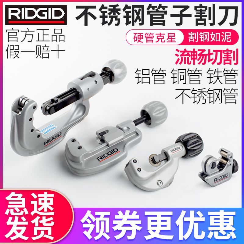 。美国RIDGID里奇割刀不锈钢管手动切管器铜管割管器35S65S管子割