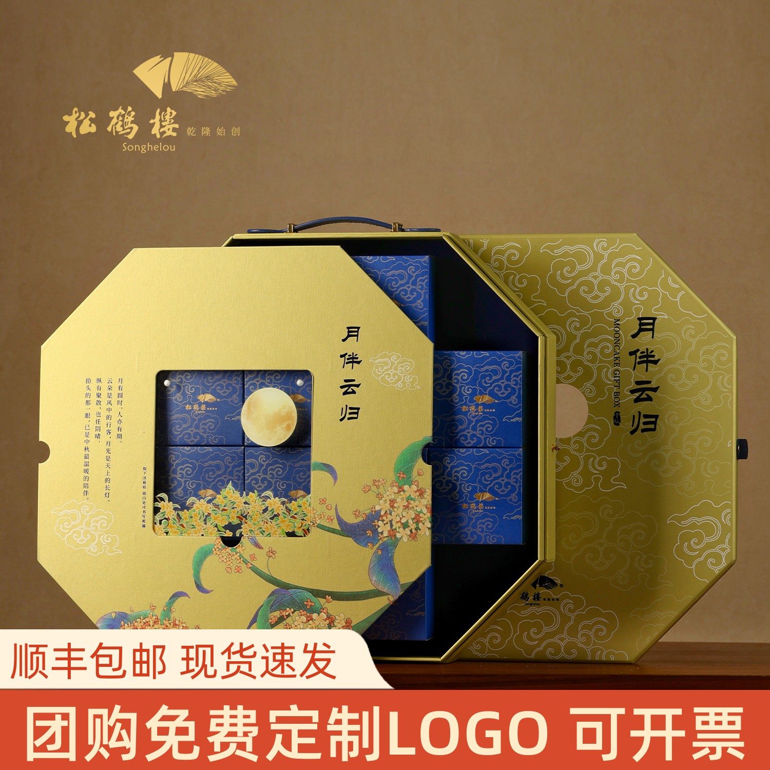 松鹤楼月饼月伴云归苏州特产苏式广式酥皮中秋桃皮送礼团购礼盒