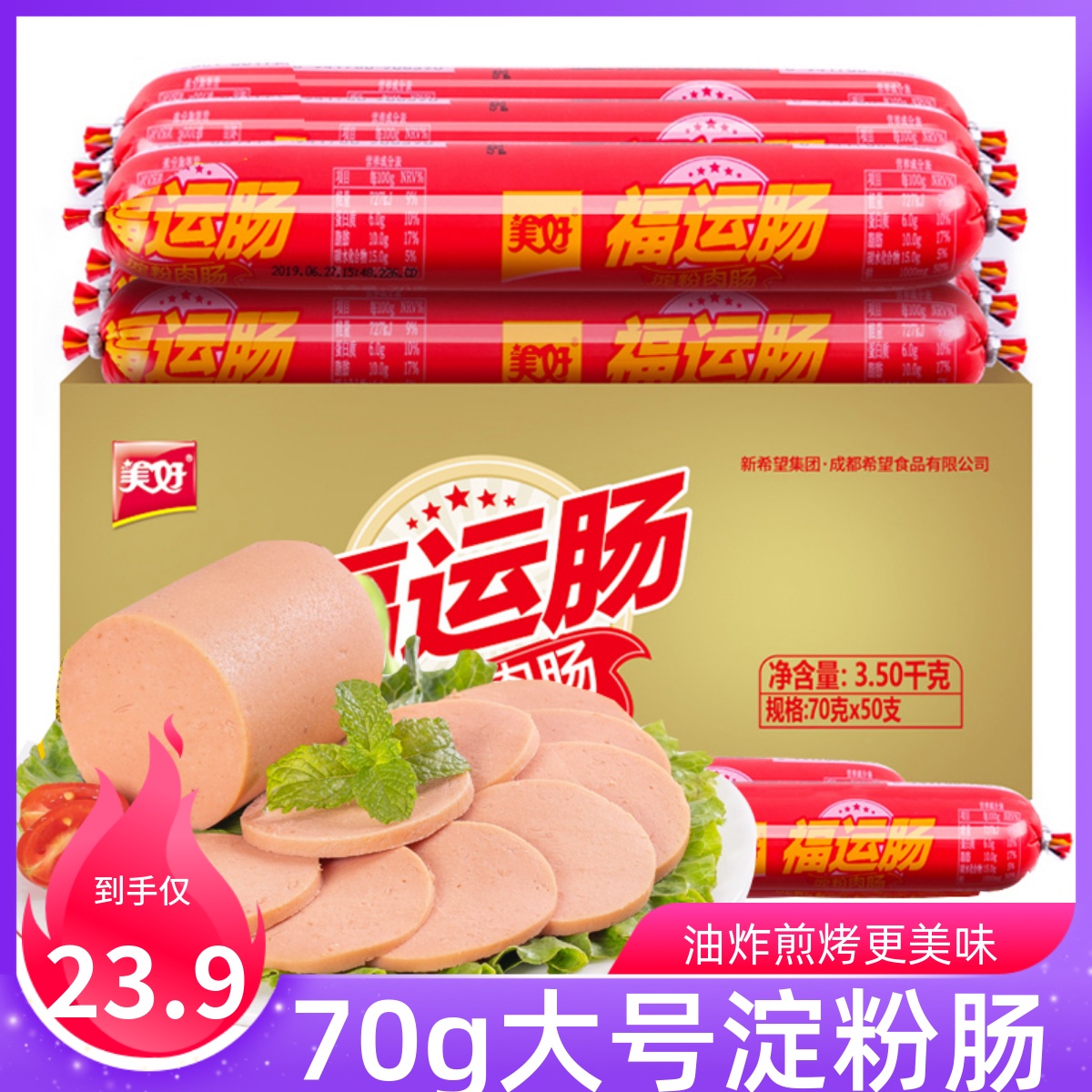 美好70g大根淀粉肠路边摊原料