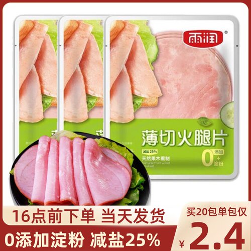 雨润火腿片40g培根片三明治