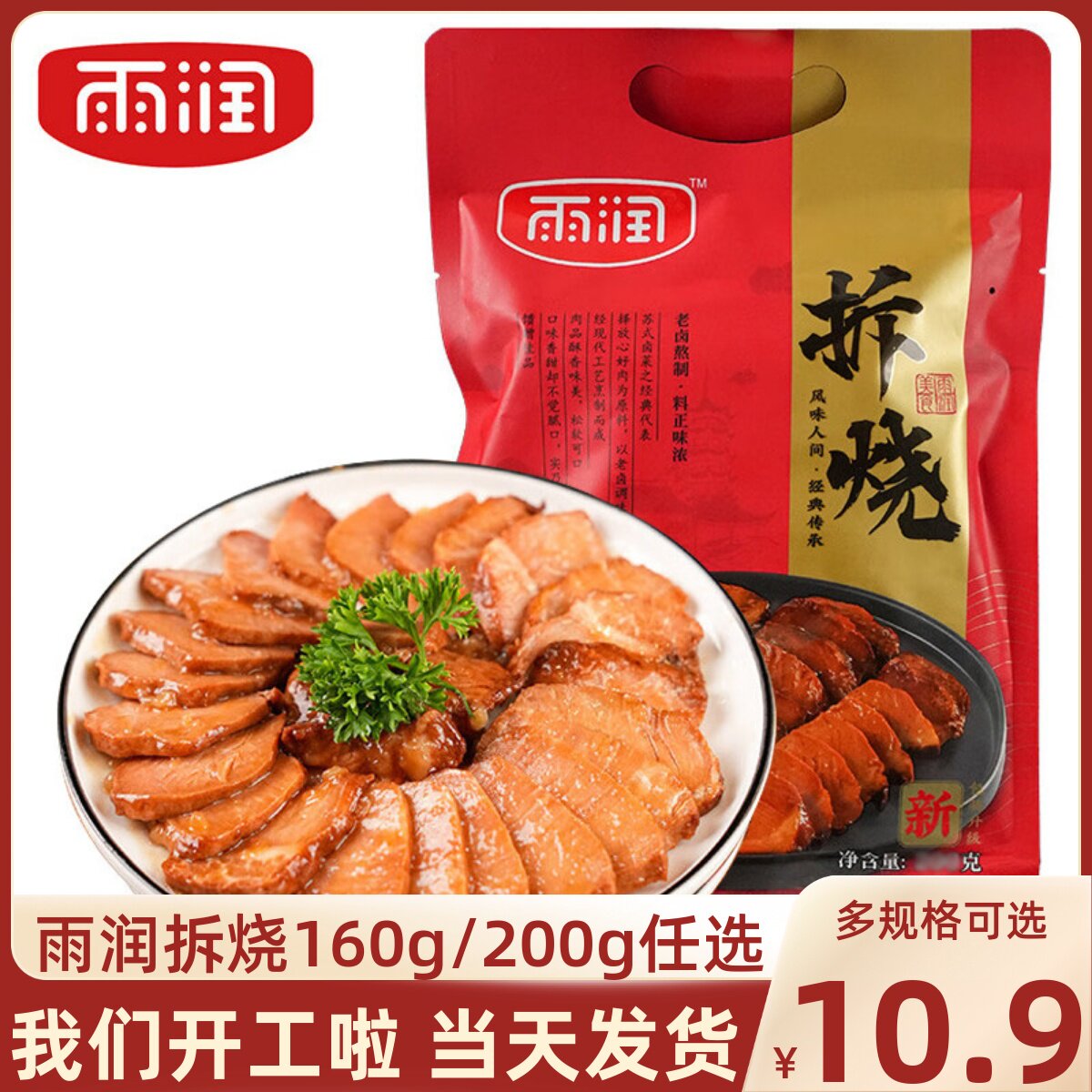 雨润拆烧蜜汁叉烧肉200g苏式卤肉开袋即食熟食南京特产真空包装