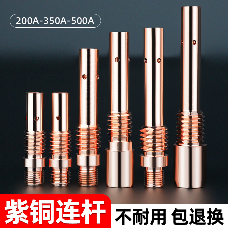 二保焊枪连接杆200A/350A500A