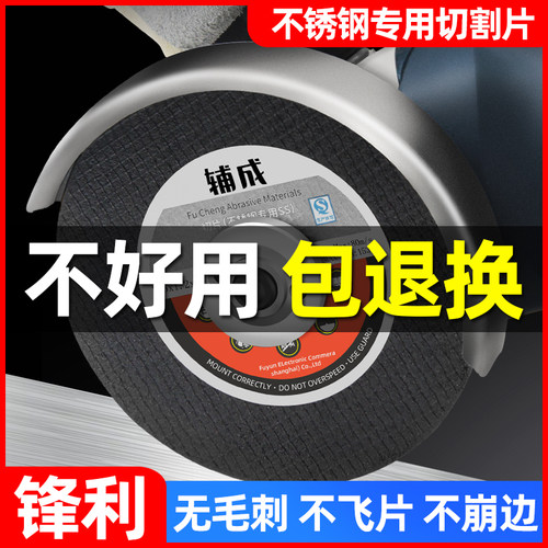 辅成不锈钢专用SSS级金属切割片