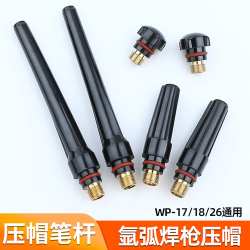 配件笔杆中压氩弧焊枪