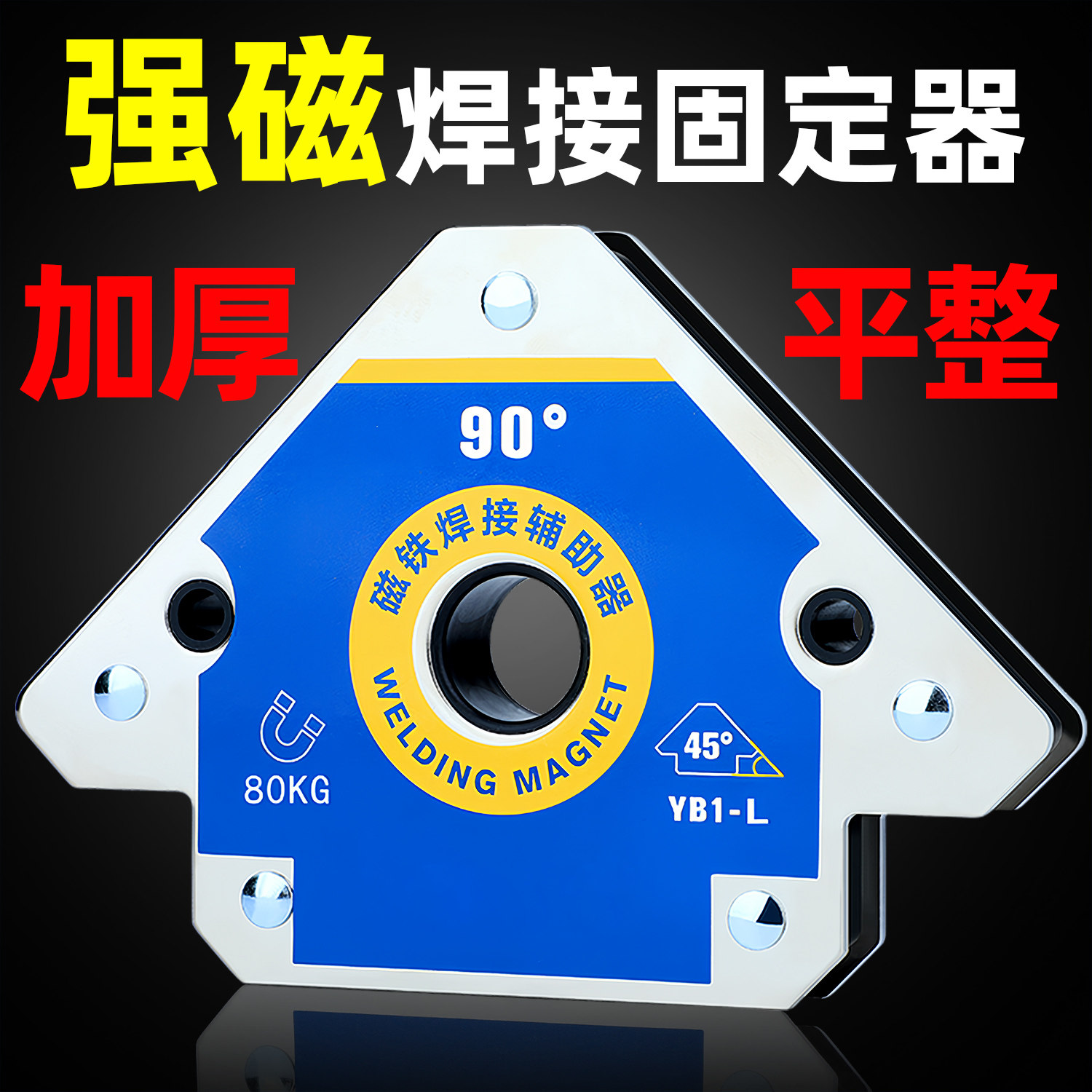 强磁90度直角固定器焊接辅助器
